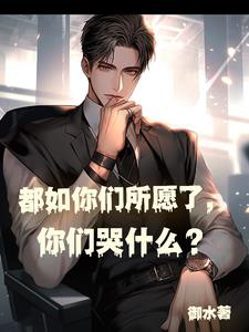 现在知道后悔了,早干嘛去了?